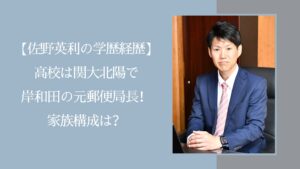 佐野英利に関する記事のアイキャッチ画像