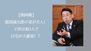 服部誠太郎の家族に関する記事のアイキャッチ画像