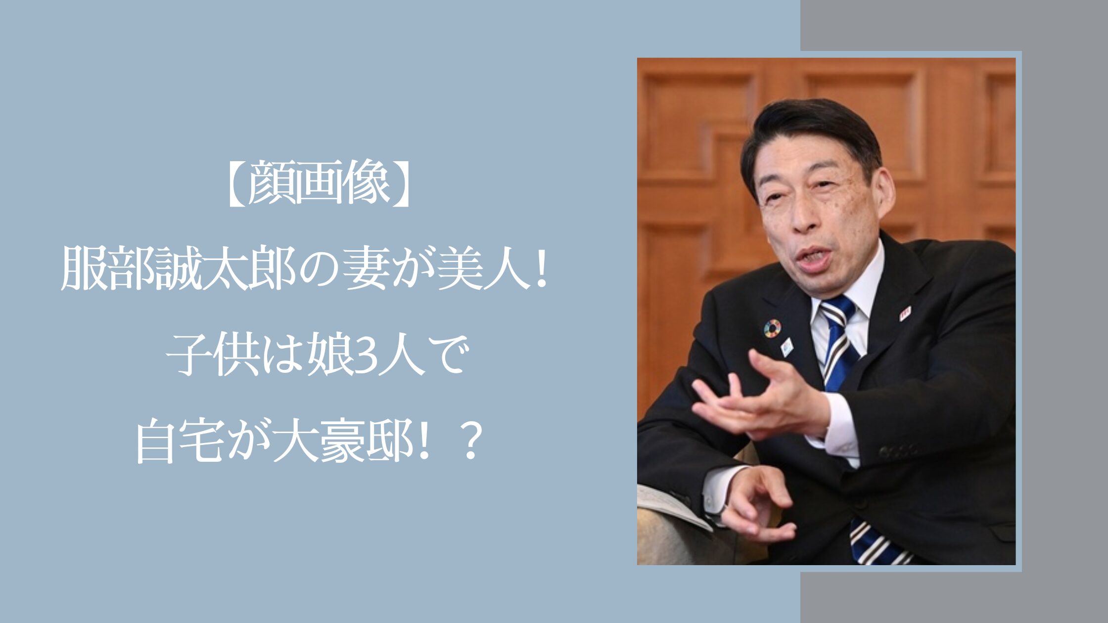 服部誠太郎の家族に関する記事のアイキャッチ画像