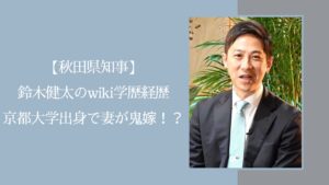 鈴木健太に関する記事のアイキャッチ画像