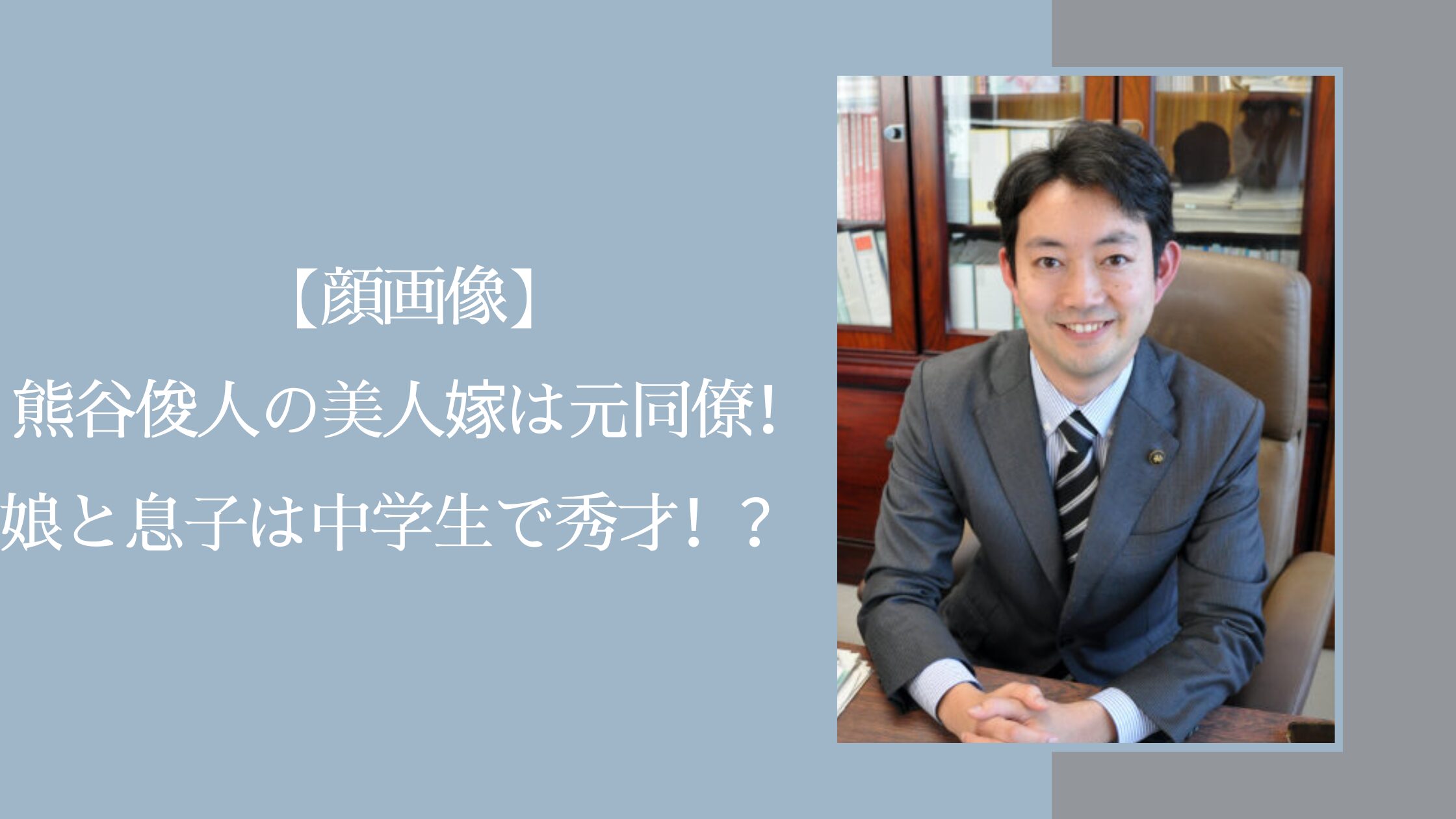 熊谷俊人の家族に関する記事のアイキャッチ画像