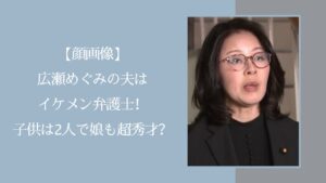 広瀬めぐみの家族に関する記事のアイキャッチ画像