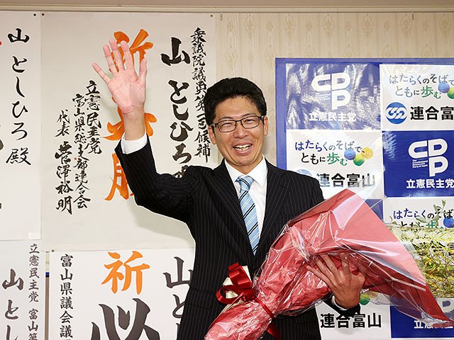 山としひろの初当選時