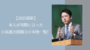 本人が言った進次郎構文に関する記事のアイキャッチ画像