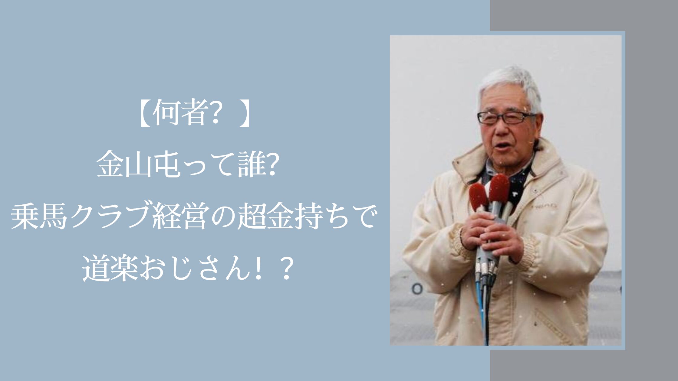 金山屯に関する記事のアイキャッチ画像