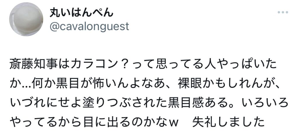 斎藤知事のカラコン疑惑のXスクショ