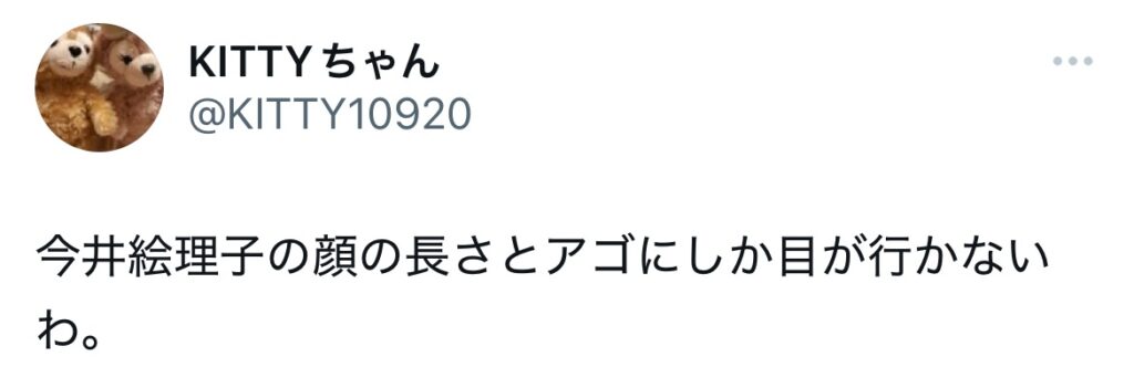 今井絵理子の顎についてポストしてるXスクショ