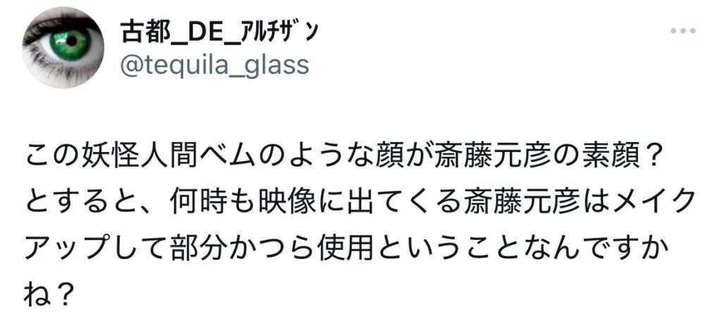 斎藤元彦のカツラに関するXのスクショ