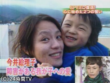 今井恵理子と息子の幼少期