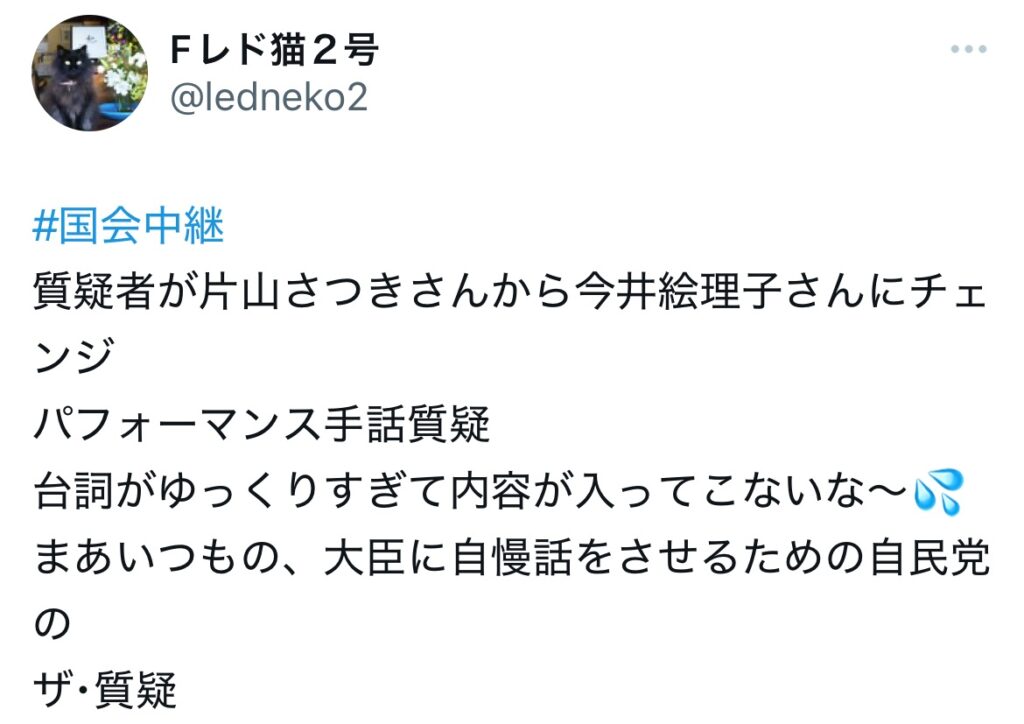 今井絵理子の話し方ゆっくりとポストしてあるXスクショ