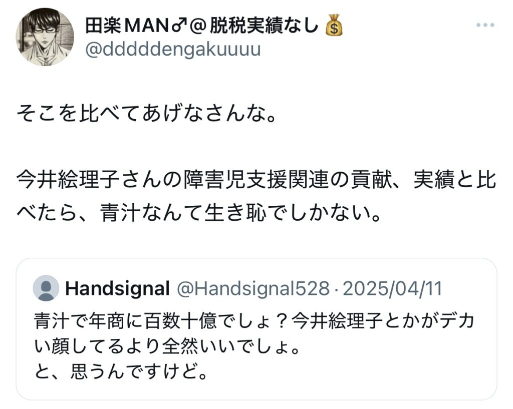 今井絵理子を賞賛しているXのポスクショ
