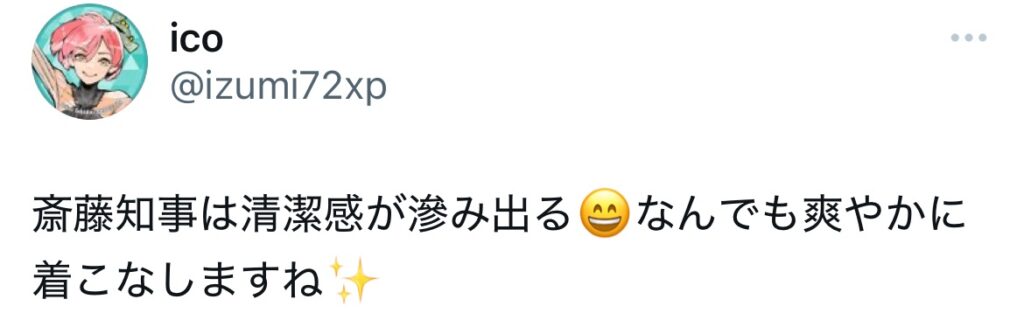 斎藤知事を清潔感があるとポストしているXスクショ