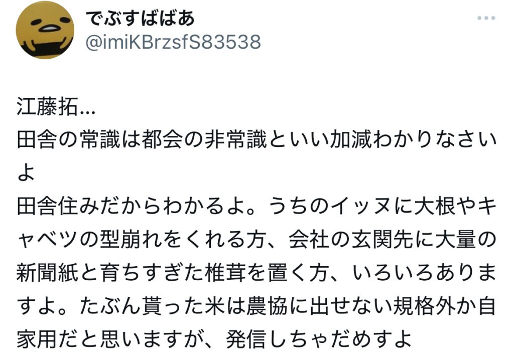 江藤拓が米騒動で炎上
