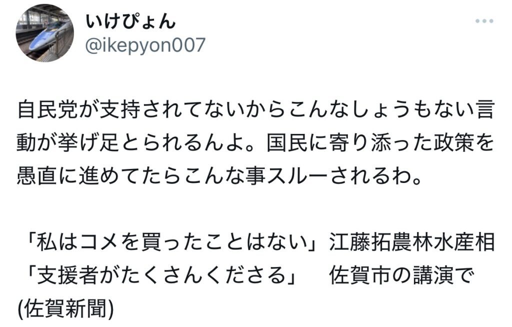江藤拓が炎上した時のXスクショ