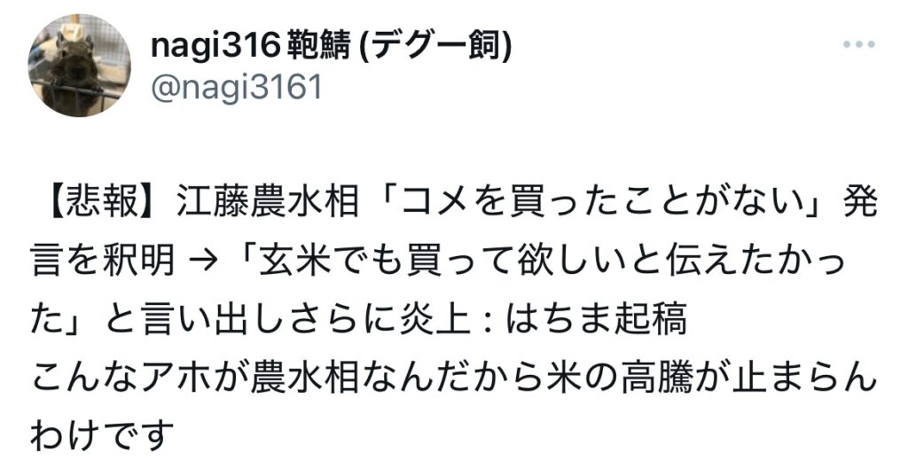 江藤拓の発言が炎上したXスクショ