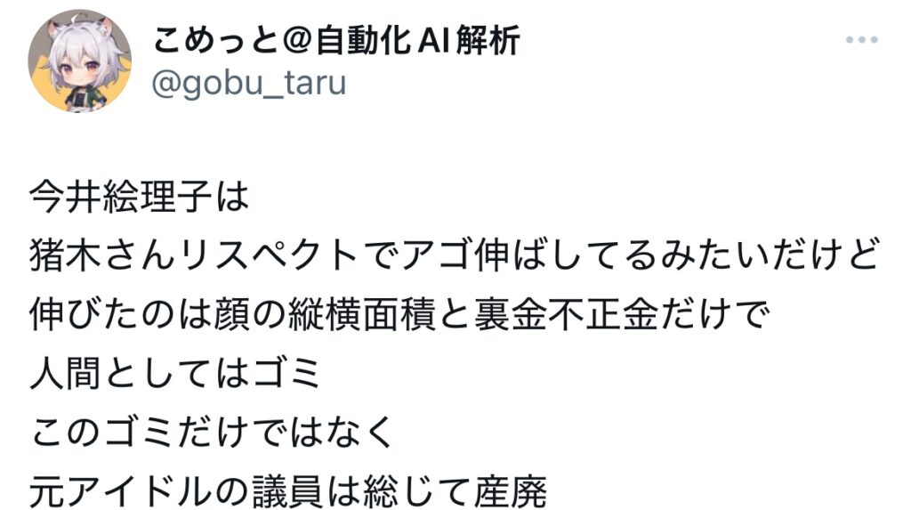 今井絵理子の顎が伸びてるとポストしてるXスクショ