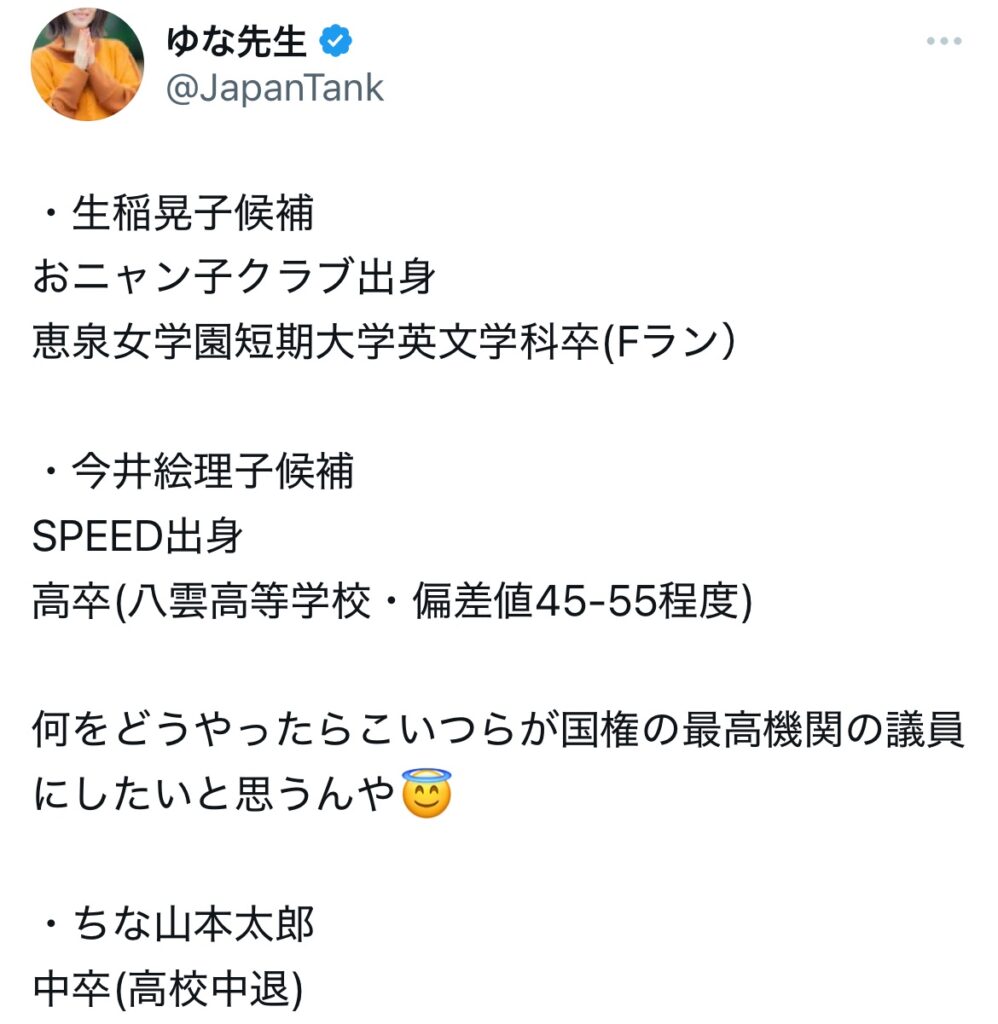 今井絵理子に批判的なXスクショ