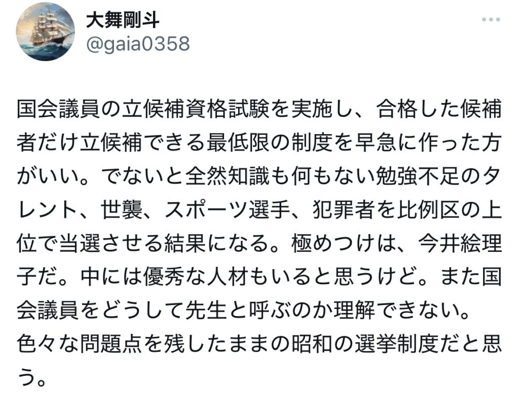 今井絵理子に批判的なXスクショ