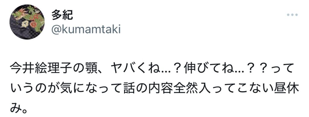 今井絵理子の顎に関するポストのXスクショ