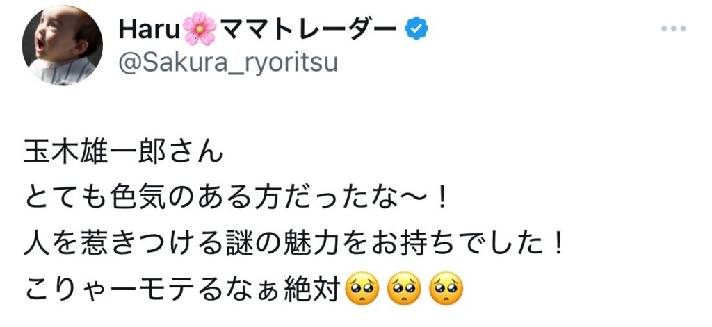 玉木雄一郎がイケメンとポストしてあるXスクショ