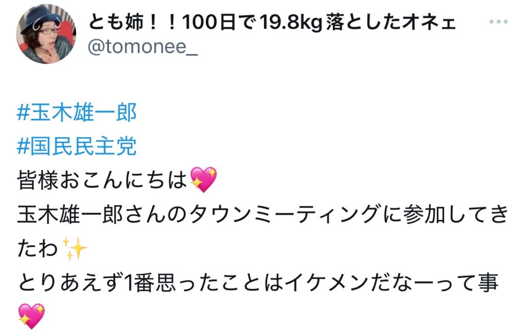玉木雄一郎がイケメンとポストしてあるXスクショ