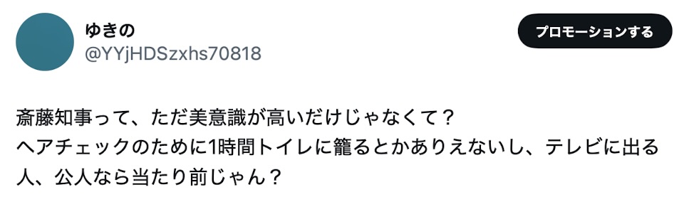 斎藤元彦のカツラ疑惑のスクショ