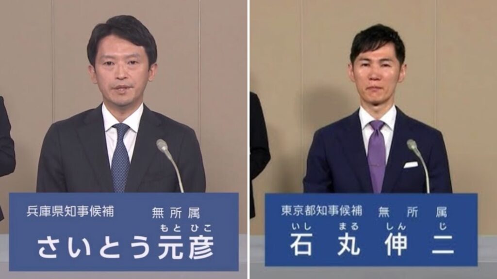 無所属で戦う斎藤元彦氏と石丸伸二氏の政見放送