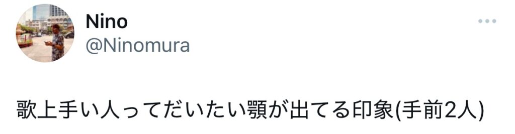 歌が上手い人は顎出てる説を解くXのスクショ