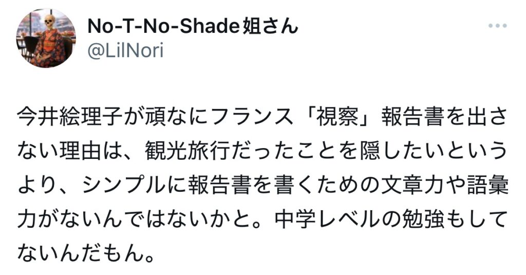 今井絵理子の語彙力についてポストされているXスクショ