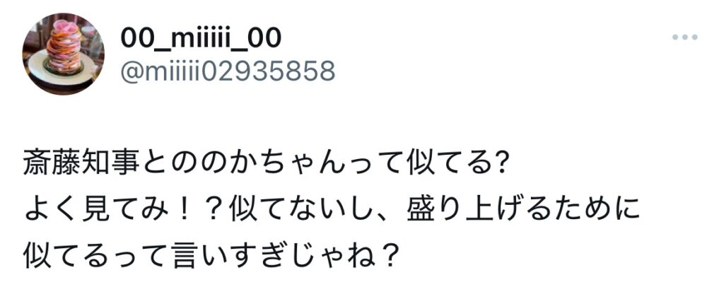 斎藤元彦とののかちゃんは似てないとポストされているXスクショ