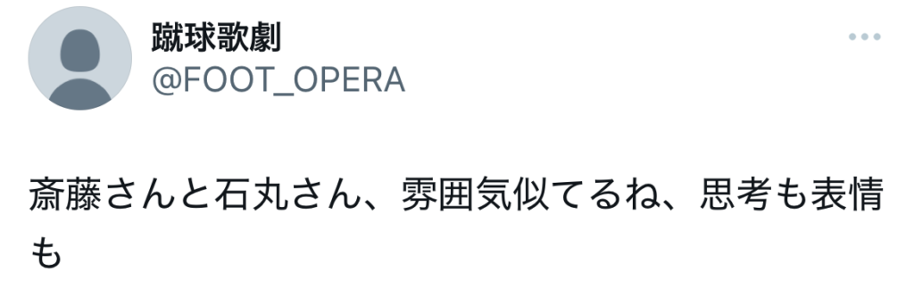 斎藤元彦と石丸慎二の雰囲気が似ているというXのスクショ