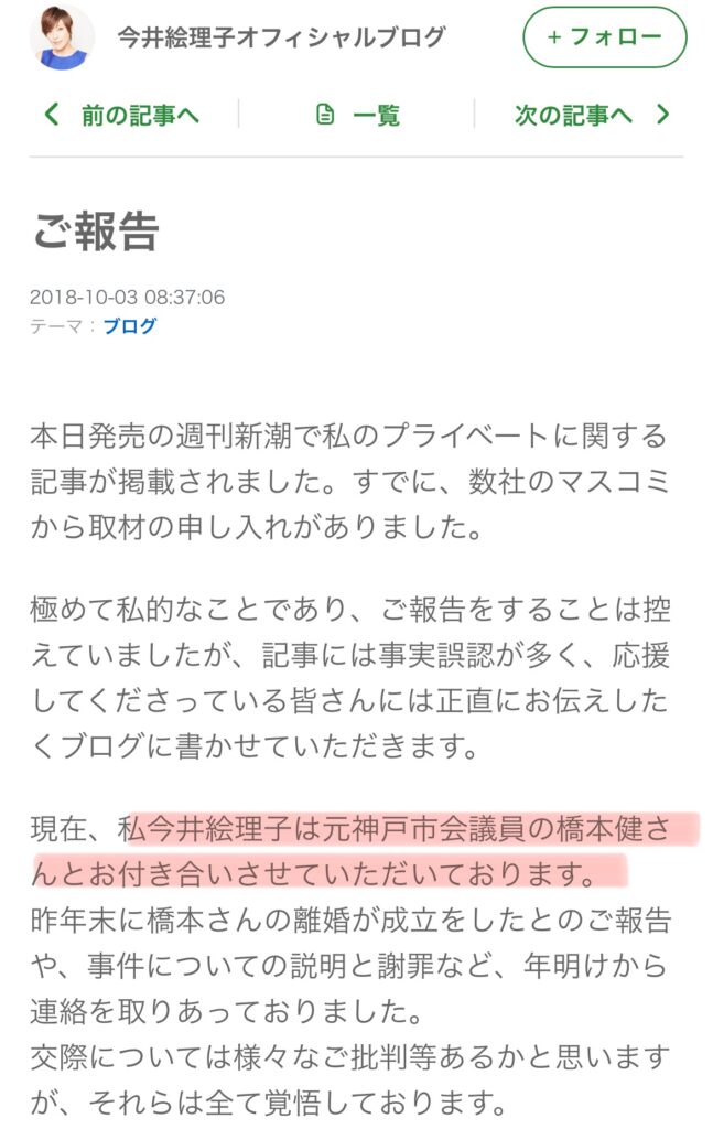 今井絵理子のブログスクショ