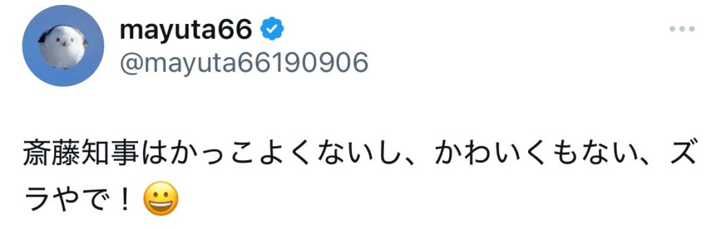 斎藤知事に否定的なXスクショ