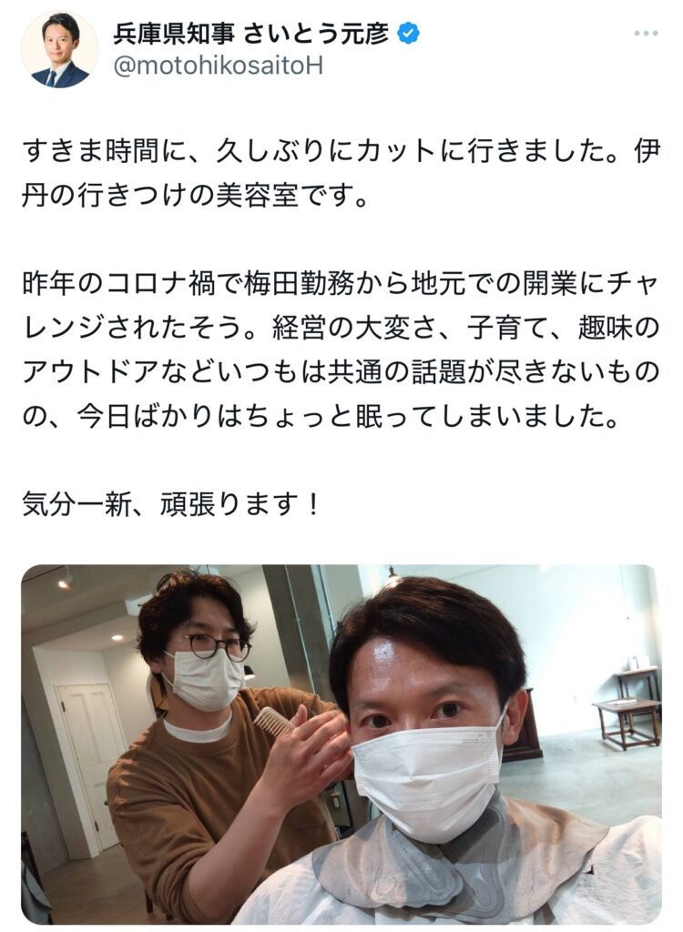 斎藤知事が美容院に行ったXのスクショ