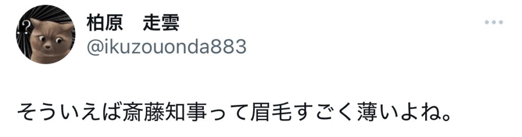 斎藤知事の眉毛に関するXスクショ