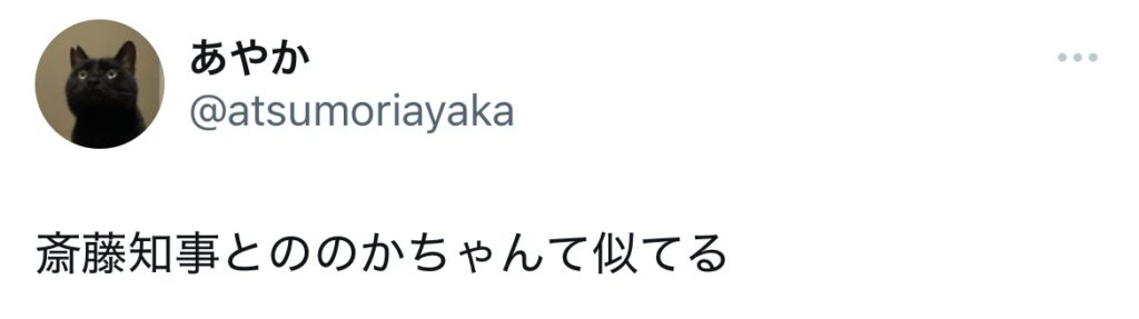 斎藤元彦とののかちゃんが似ているXスクショ