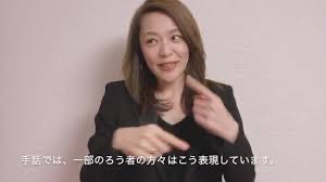 今井絵理子は手話パフォーマンス甲子園で炎上
