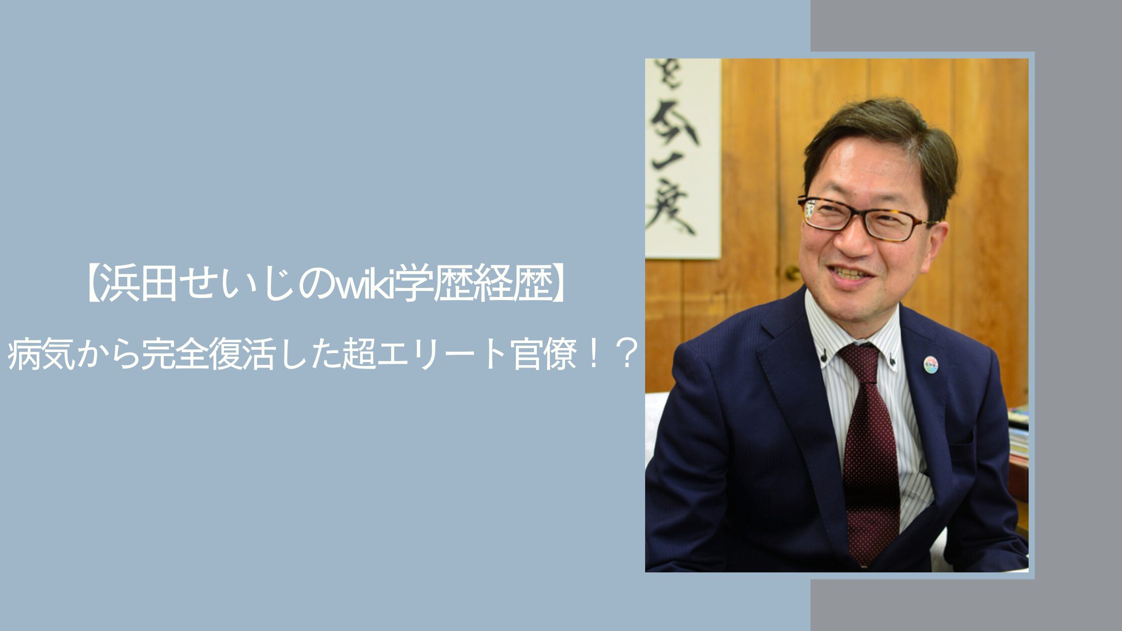 浜田省司の楽歴や経歴に関する記事のアイキャッチ画像