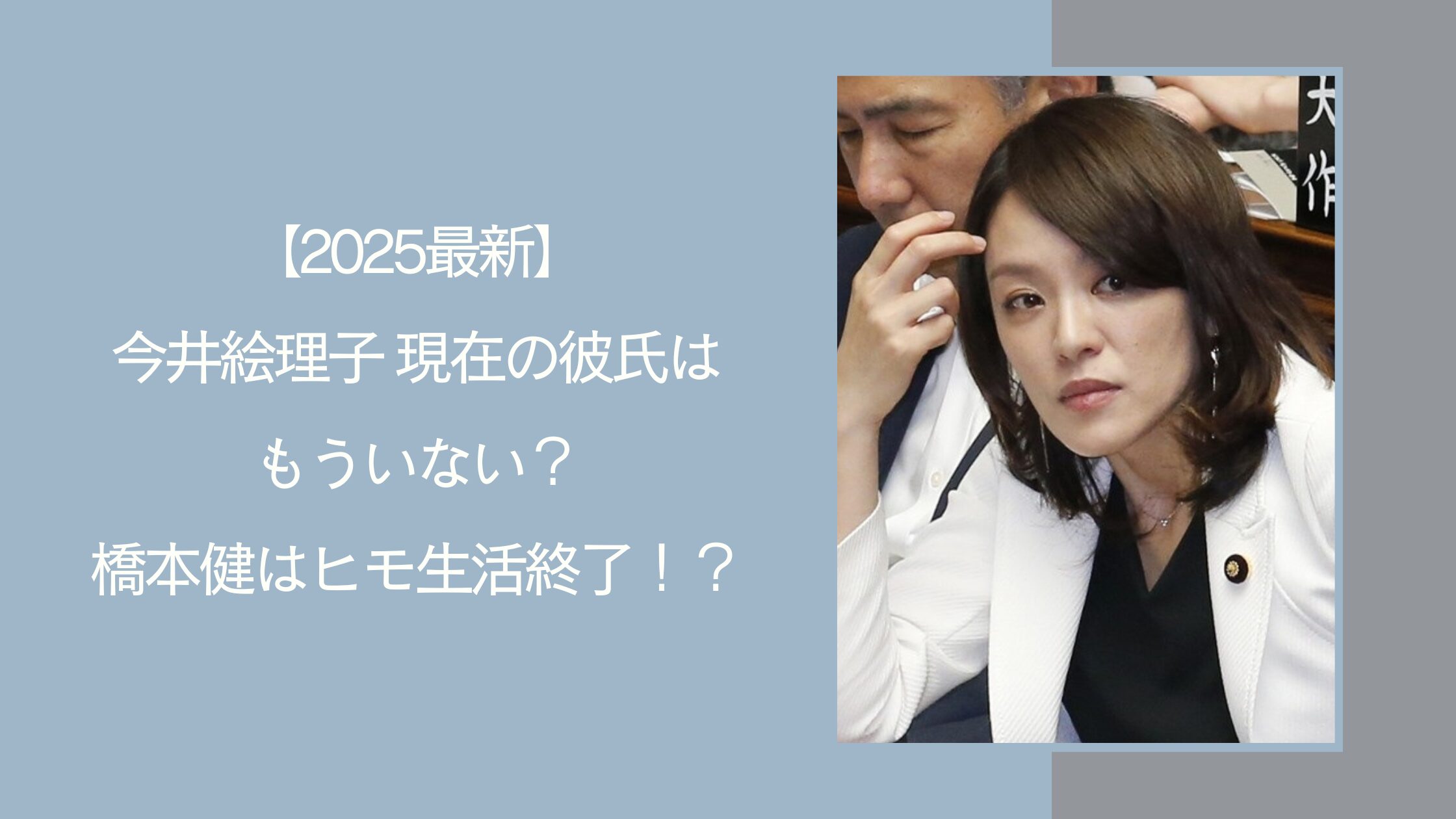 今井絵理子の現在の彼氏に関する記事のアイキャッチ画像