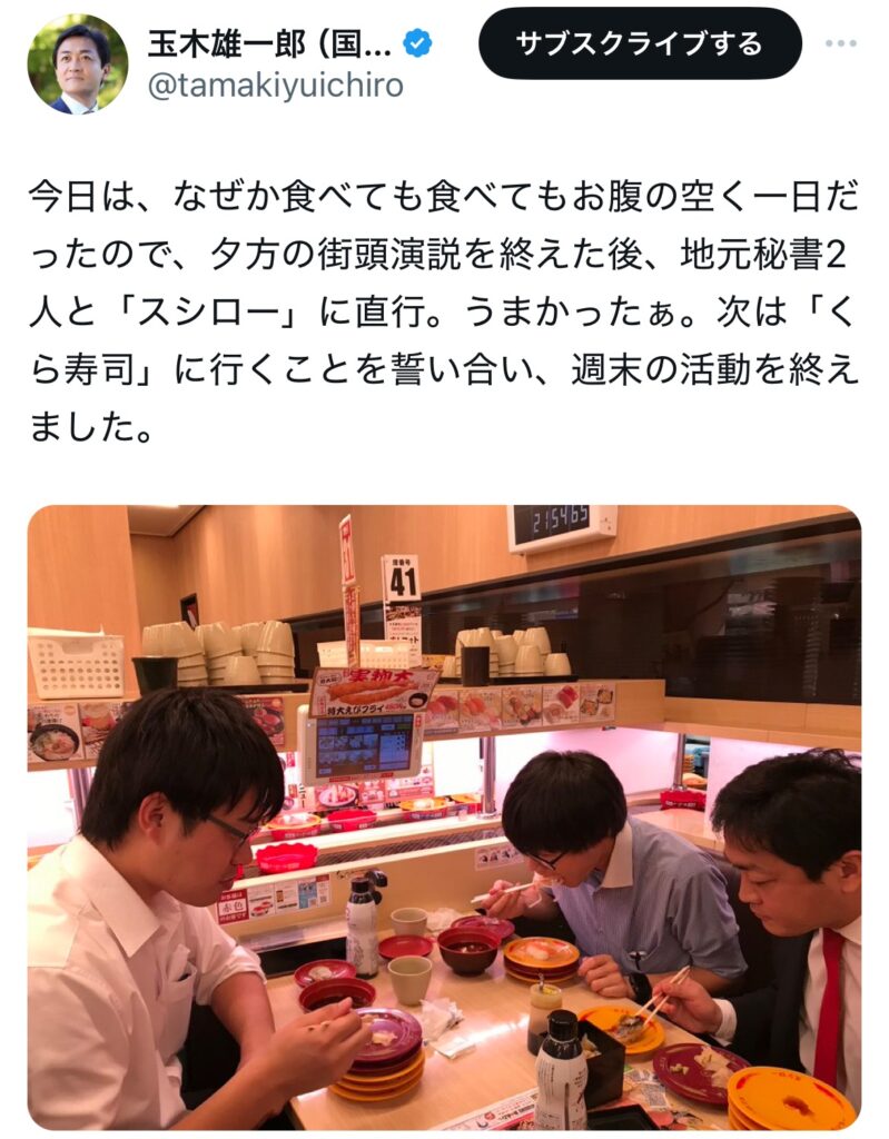 スシローに行く玉木雄一郎