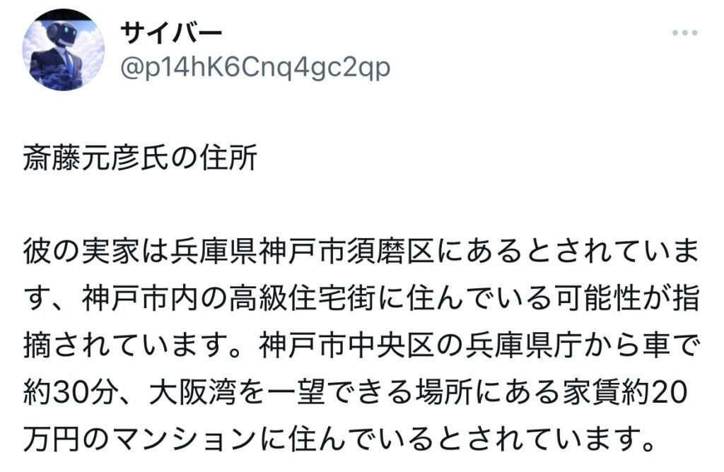 斎藤元彦の自宅に関するXスクショ
