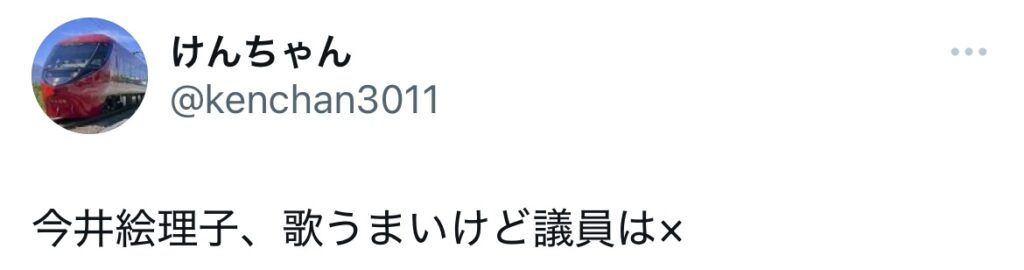 今井絵理子の歌が上手いと褒めているXスクリーンショット