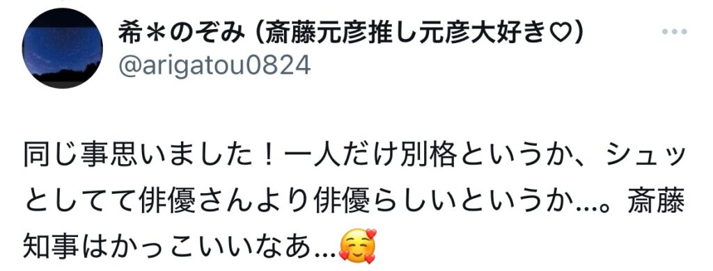 斎藤元彦に好意的なSNSスクショ