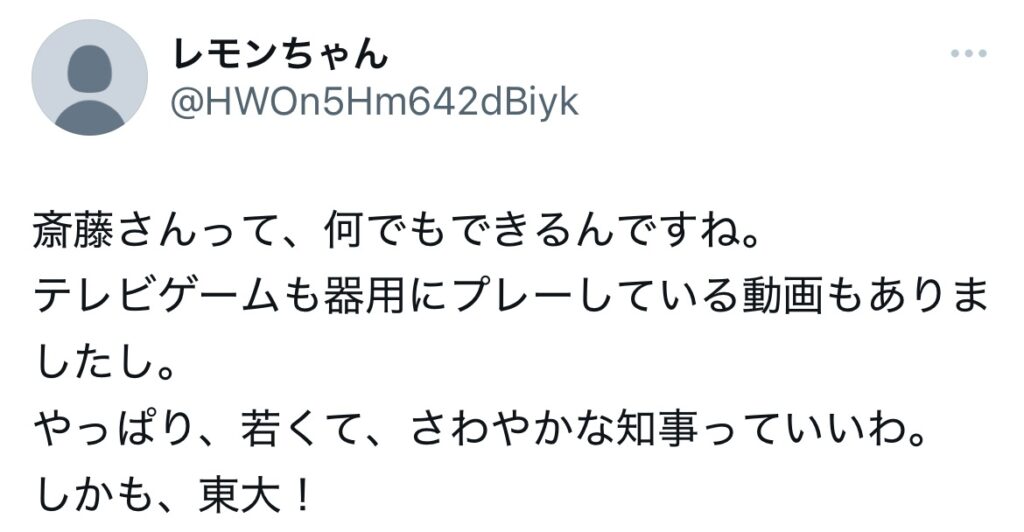 斎藤知事に好意的な声のスクショ