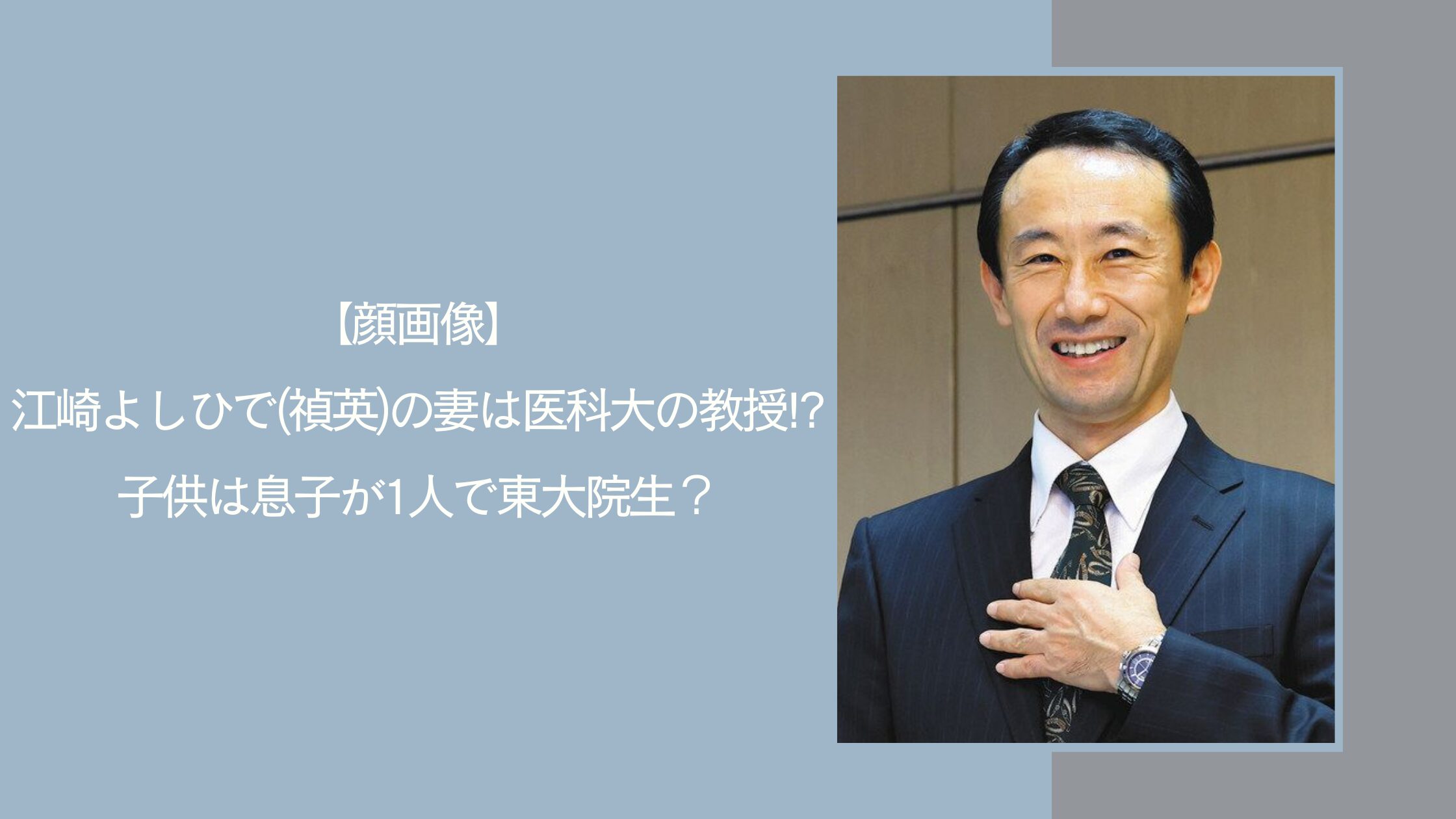 江崎よしひでの家族に関する記事のアイキャッチ画像