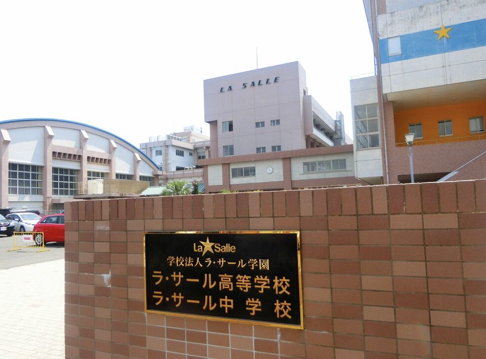 ラサール中学高校の外観