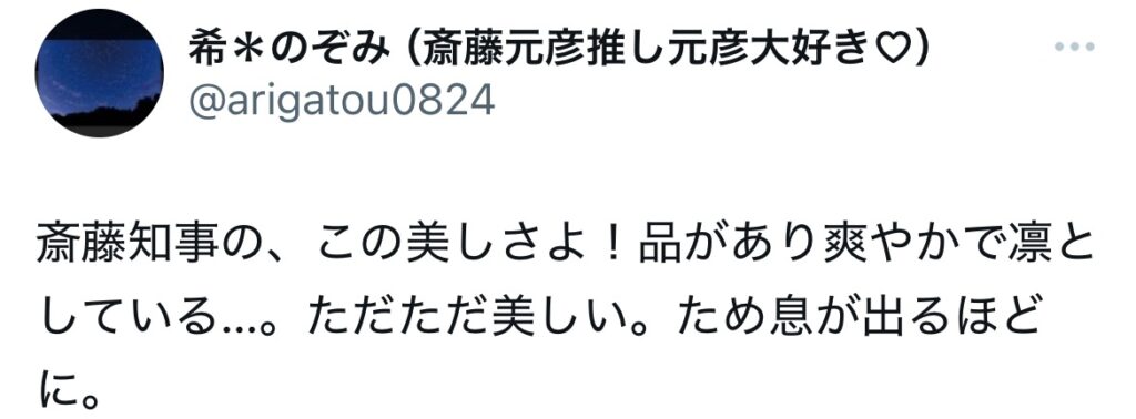 斎藤元彦のイケメンとポストしてあるXのスクショ