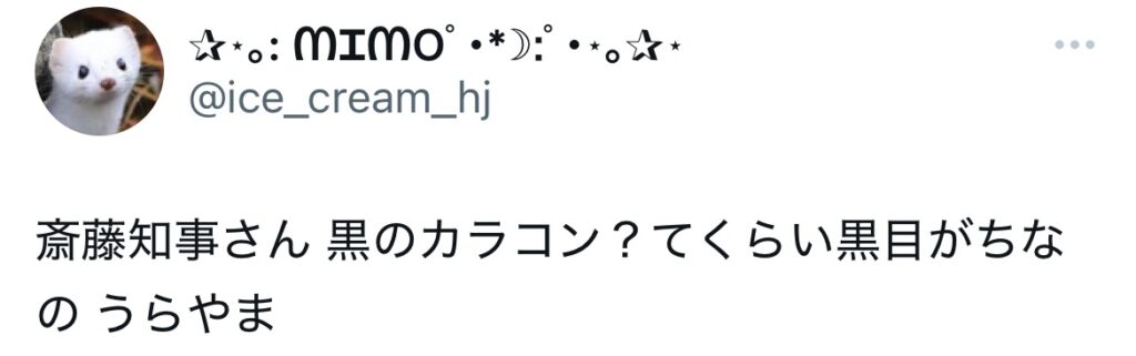 斎藤知事のカラコンが羨ましいXスクショ