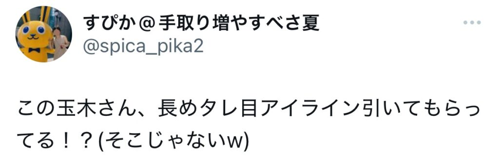 玉木雄一郎にアイラインを疑うXスクショ