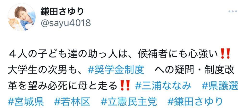 鎌田さゆりの次男のXスクショ